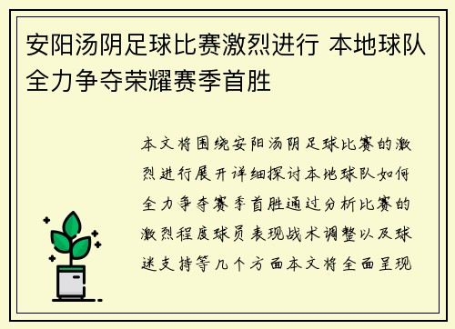 安阳汤阴足球比赛激烈进行 本地球队全力争夺荣耀赛季首胜