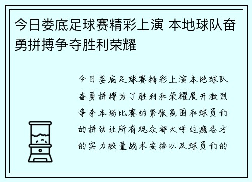 今日娄底足球赛精彩上演 本地球队奋勇拼搏争夺胜利荣耀